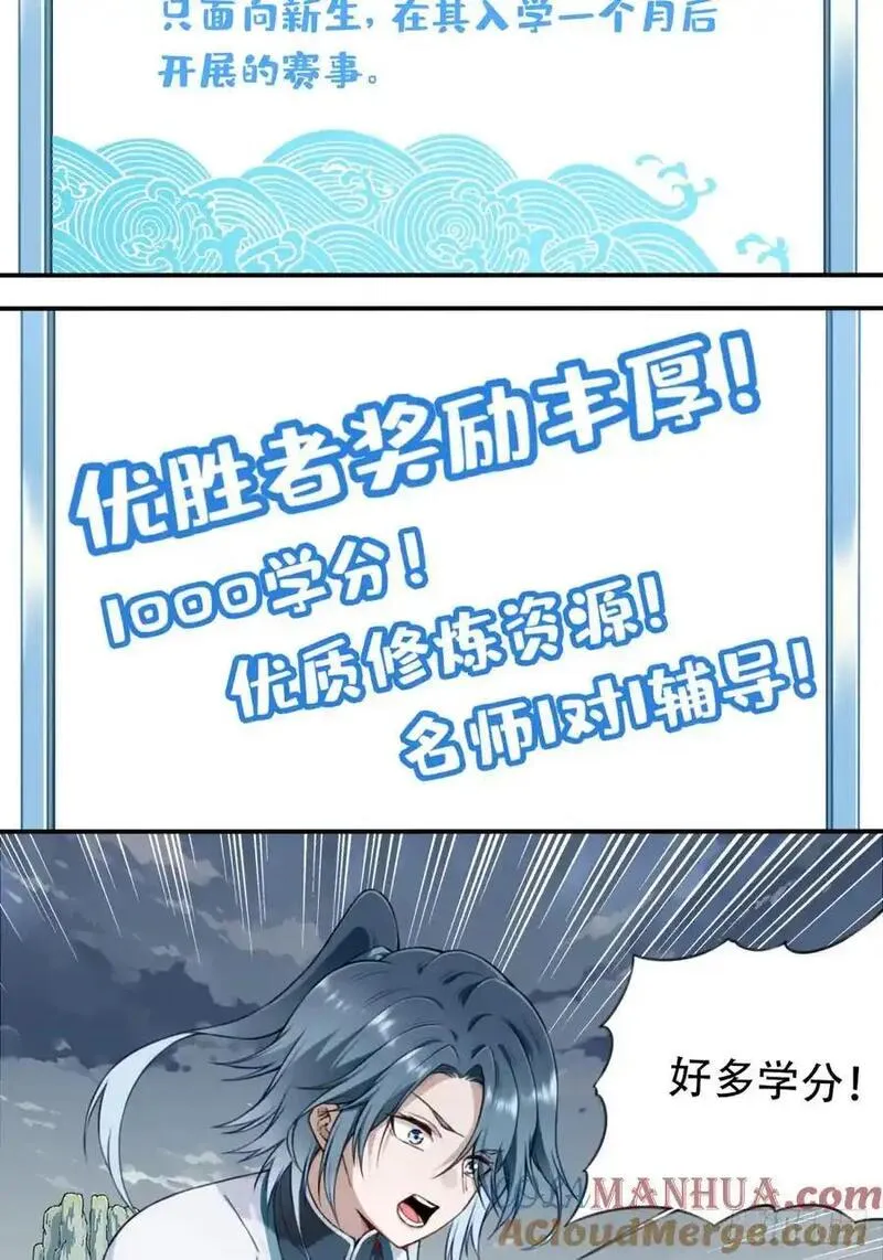 我用肌肉称霸修仙界小说漫画,016：玩不起是不是？33图