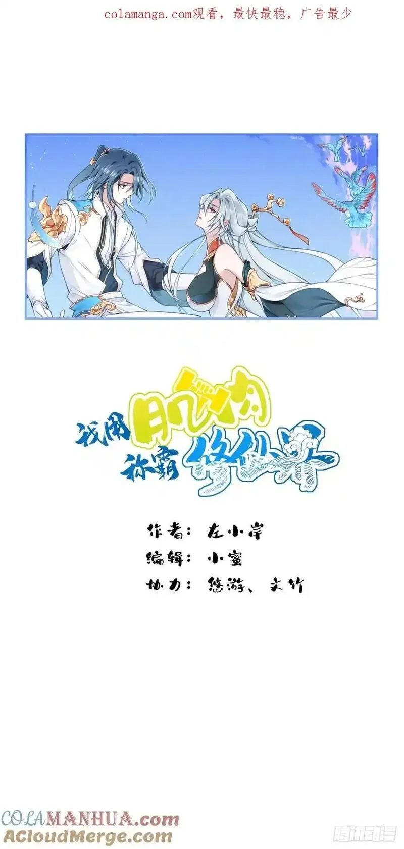 我用肌肉称霸修仙界小说漫画,016：玩不起是不是？42图