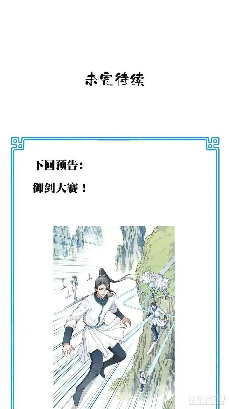 我用肌肉称霸修仙界小说漫画,016：玩不起是不是？40图