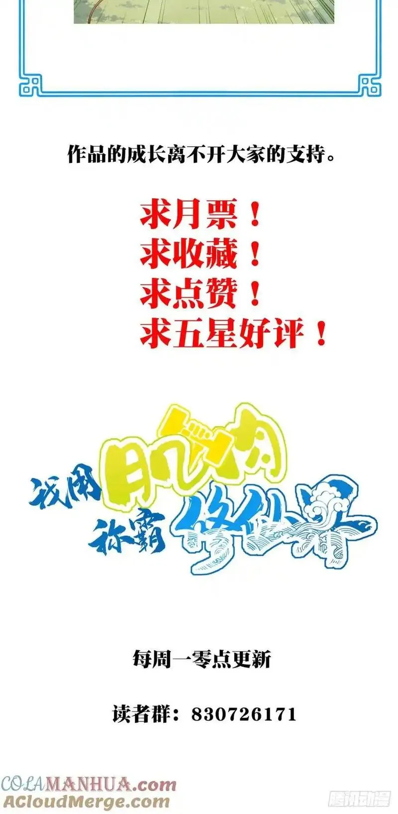 我用肌肉称霸修真界免费阅读漫画,018：什么叫御剑飞行！43图