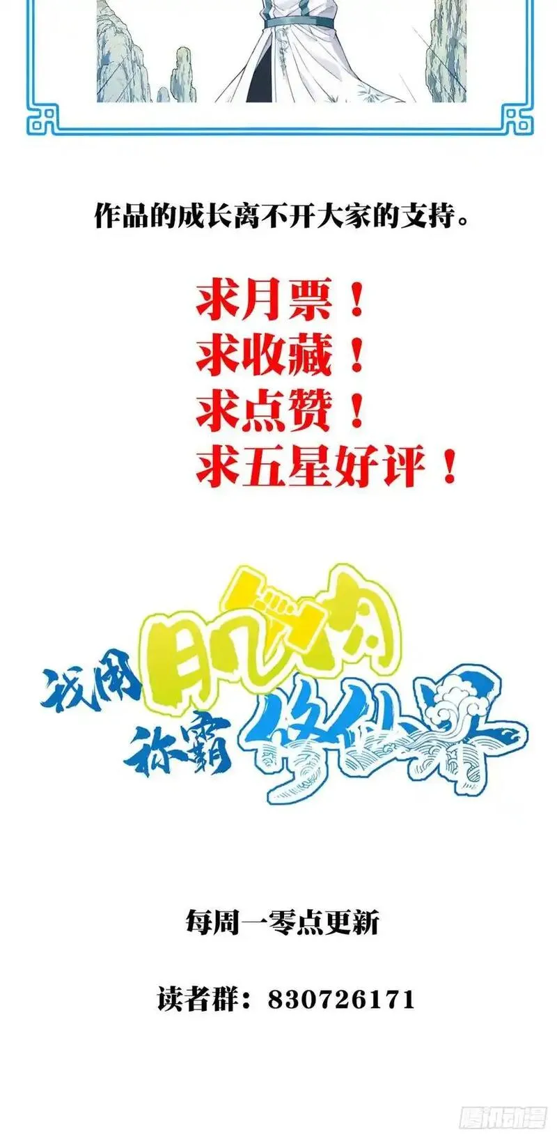 我用肌肉称霸修真界免费阅读漫画,019：谁偷了我的kun44图