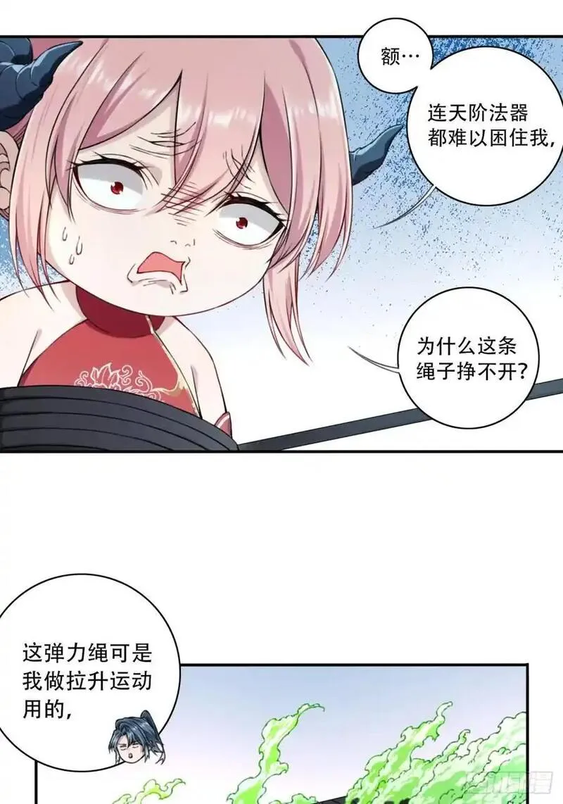 我用肌肉称霸修真界免费阅读漫画,019：谁偷了我的kun39图