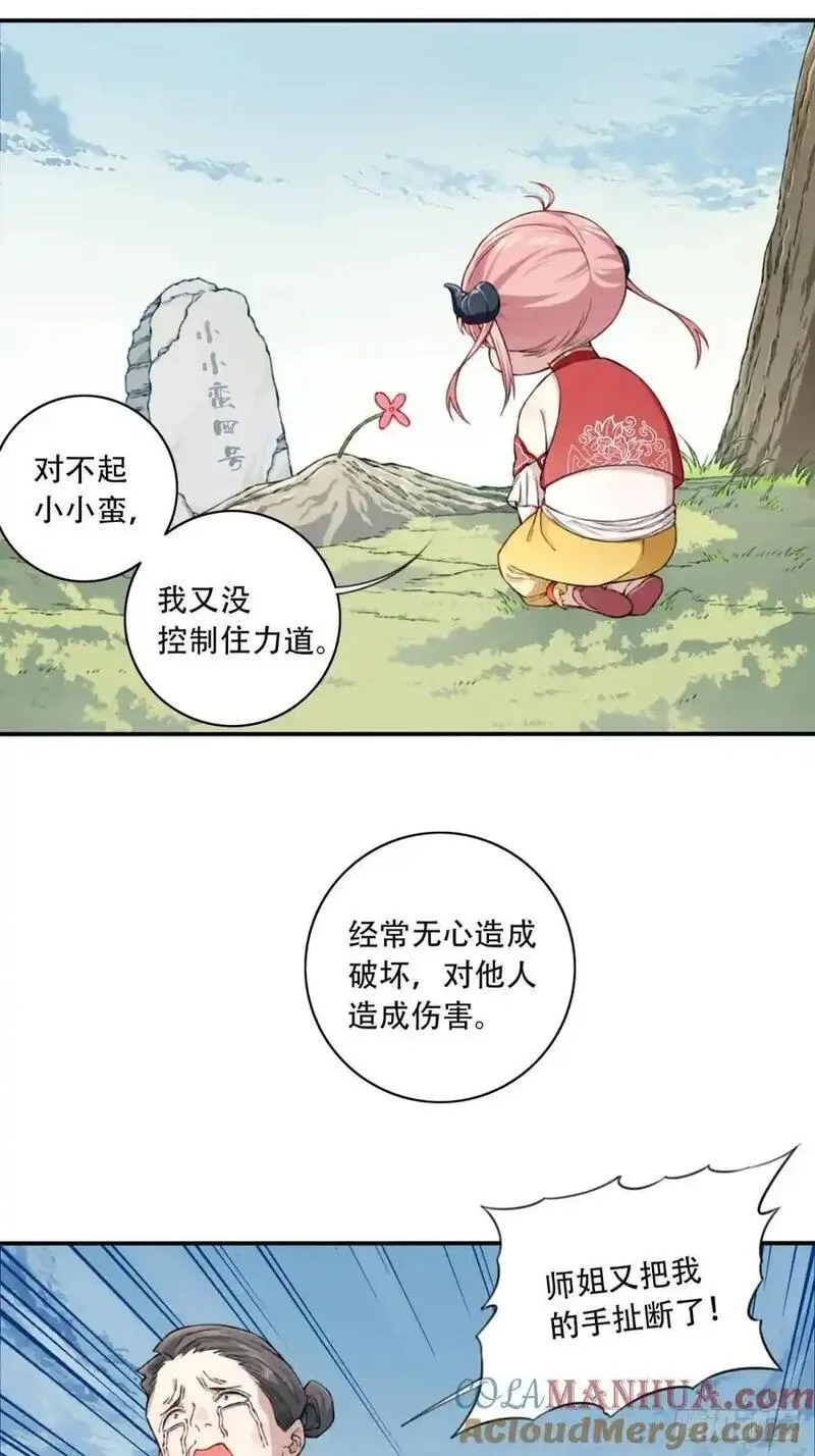 我用肌肉称霸修真界免费阅读漫画,020：小蛮的身世31图