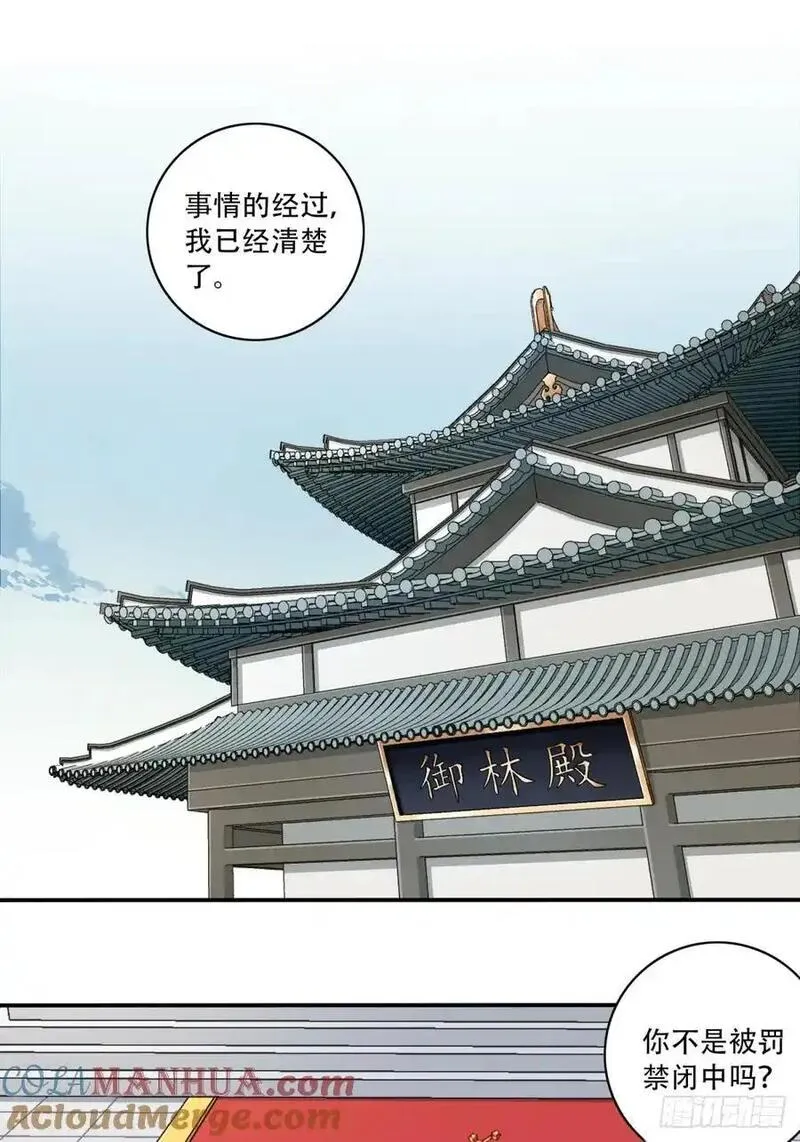 我用肌肉称霸修真界免费阅读漫画,020：小蛮的身世19图