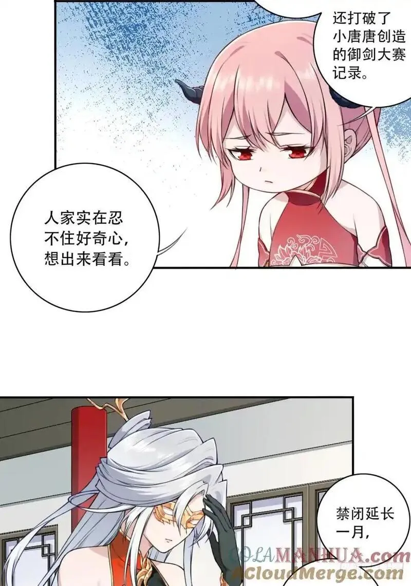 我用肌肉称霸修真界免费阅读漫画,020：小蛮的身世21图