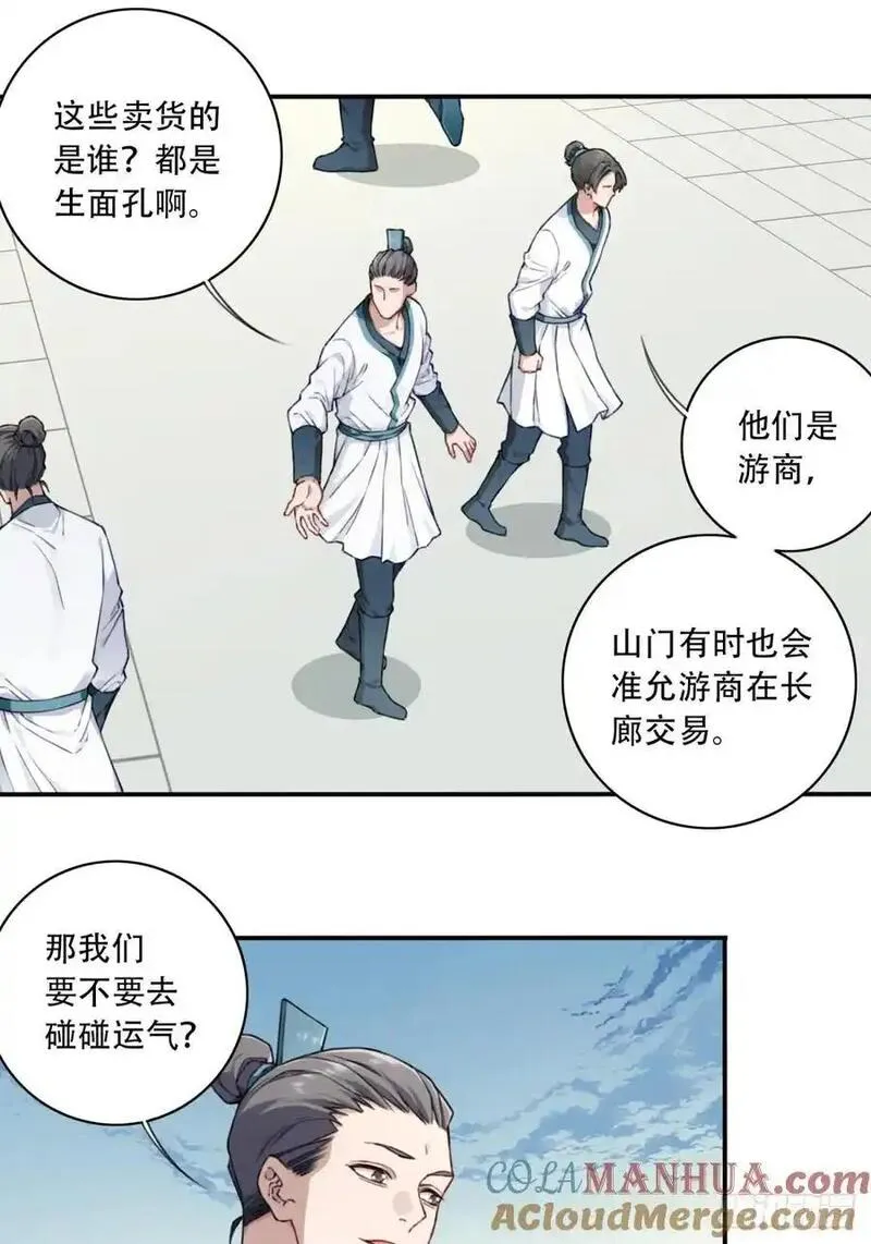 我靠肌肉称霸修仙界小说漫画,022：源术对决！7图