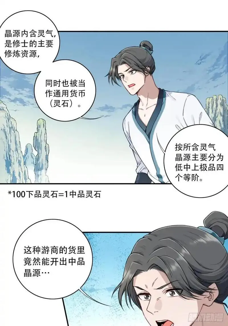 我靠肌肉称霸修仙界小说漫画,022：源术对决！10图