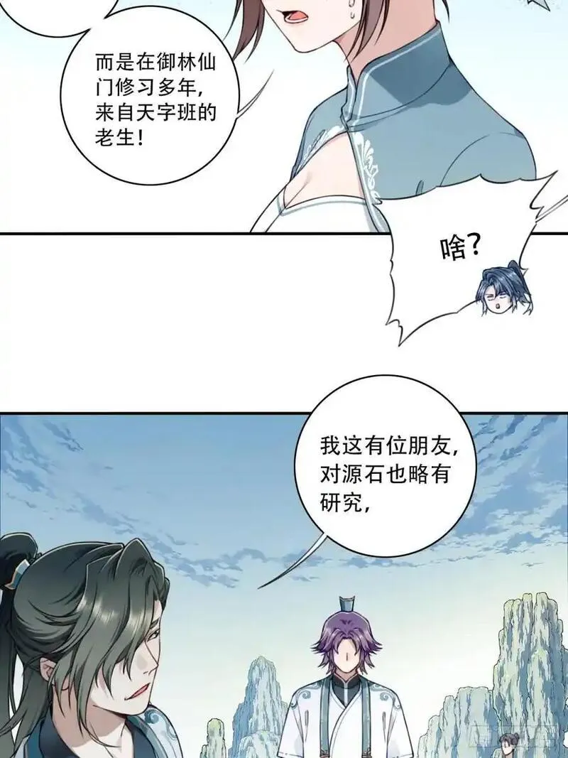 我靠肌肉称霸修仙界小说漫画,022：源术对决！22图