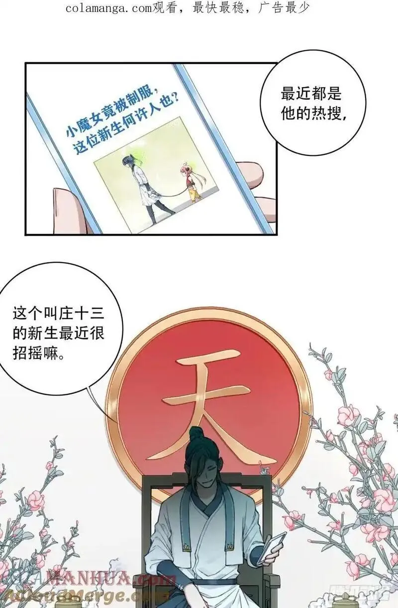 我靠肌肉称霸修仙界小说漫画,022：源术对决！1图