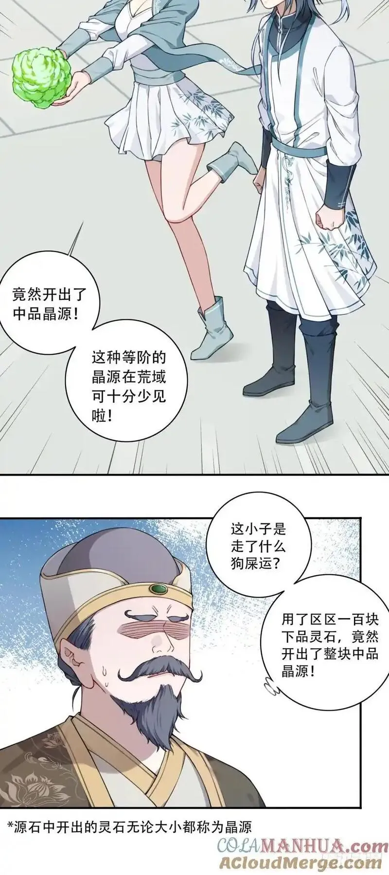 我靠肌肉称霸修仙界小说漫画,022：源术对决！13图