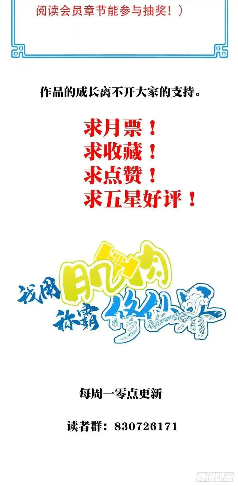 我用肌肉称霸修仙界漫画漫画,023：绝招&mdash;&mdash;眼保健操！42图