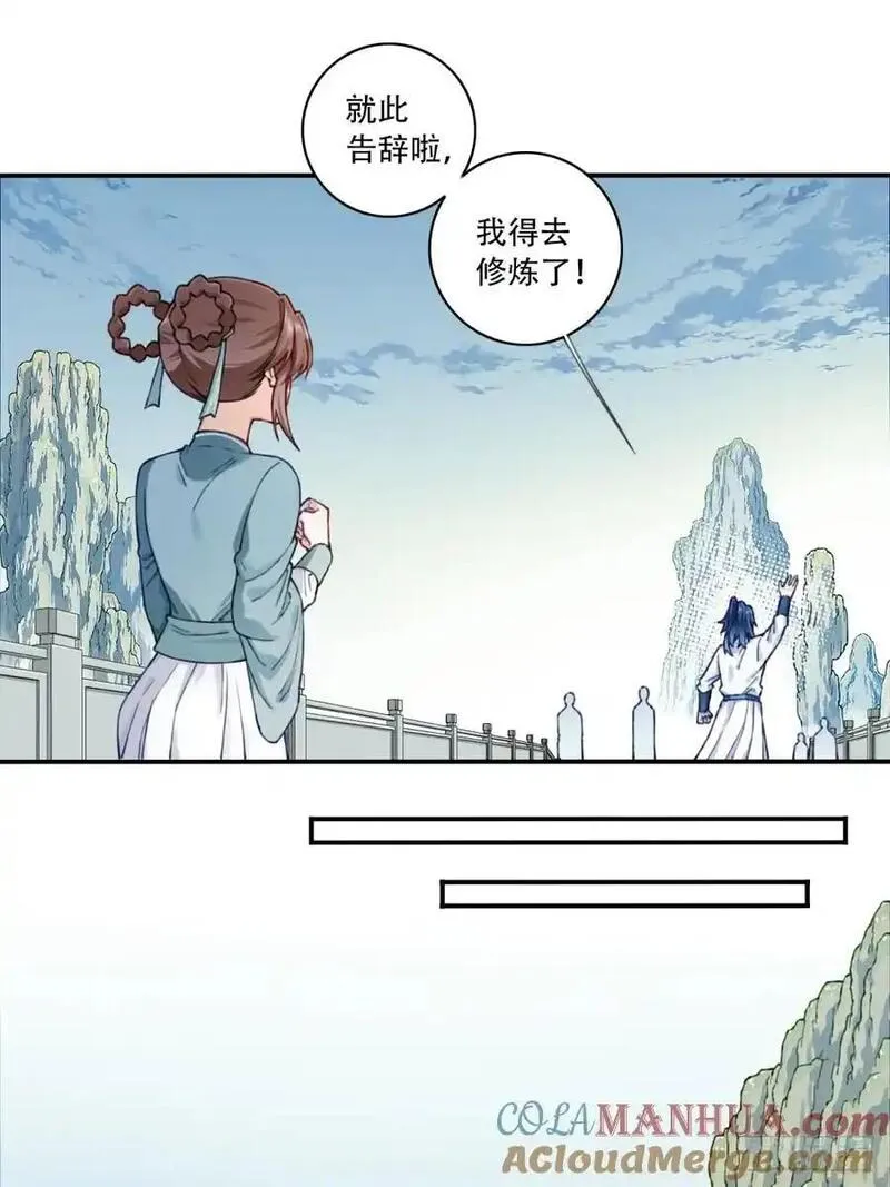 我靠肌肉称霸修仙界小说漫画,024：被算计！19图