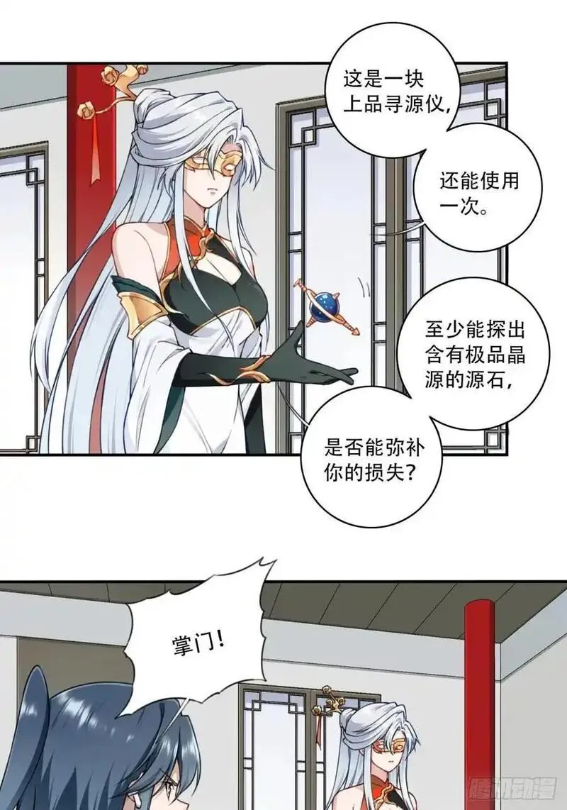 我靠肌肉称霸修仙界小说漫画,024：被算计！36图