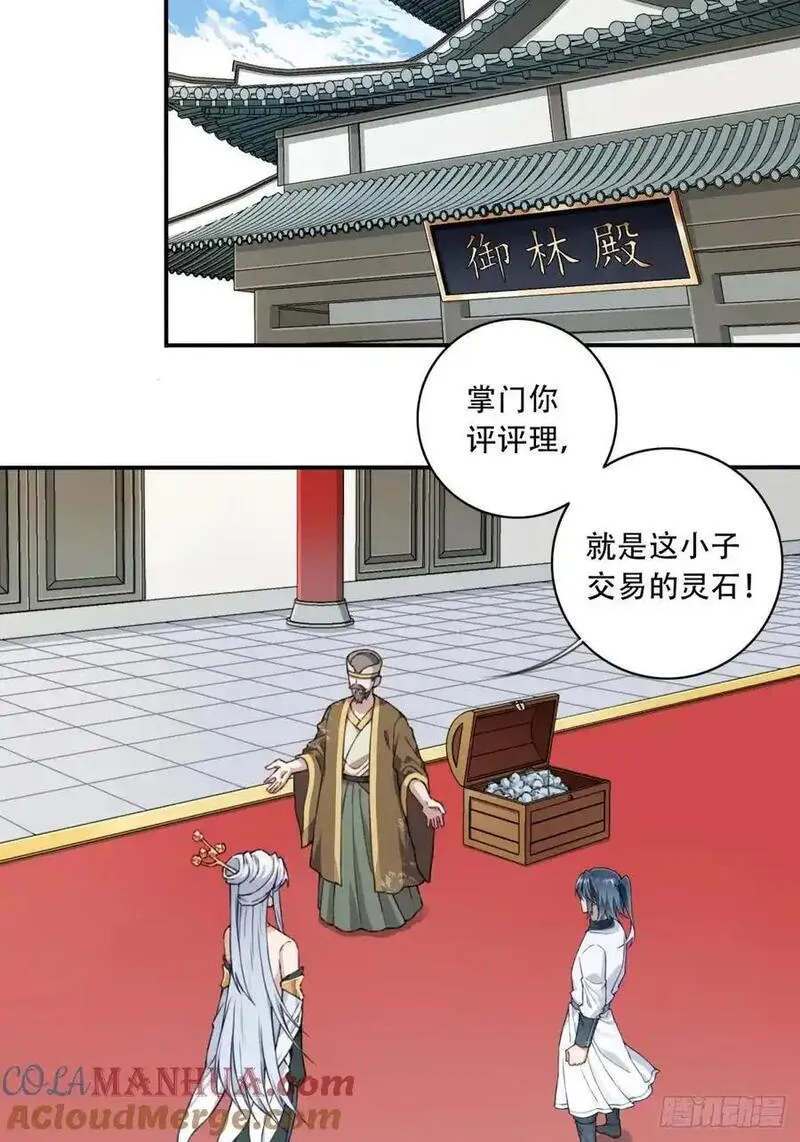 我靠肌肉称霸修仙界小说漫画,024：被算计！29图