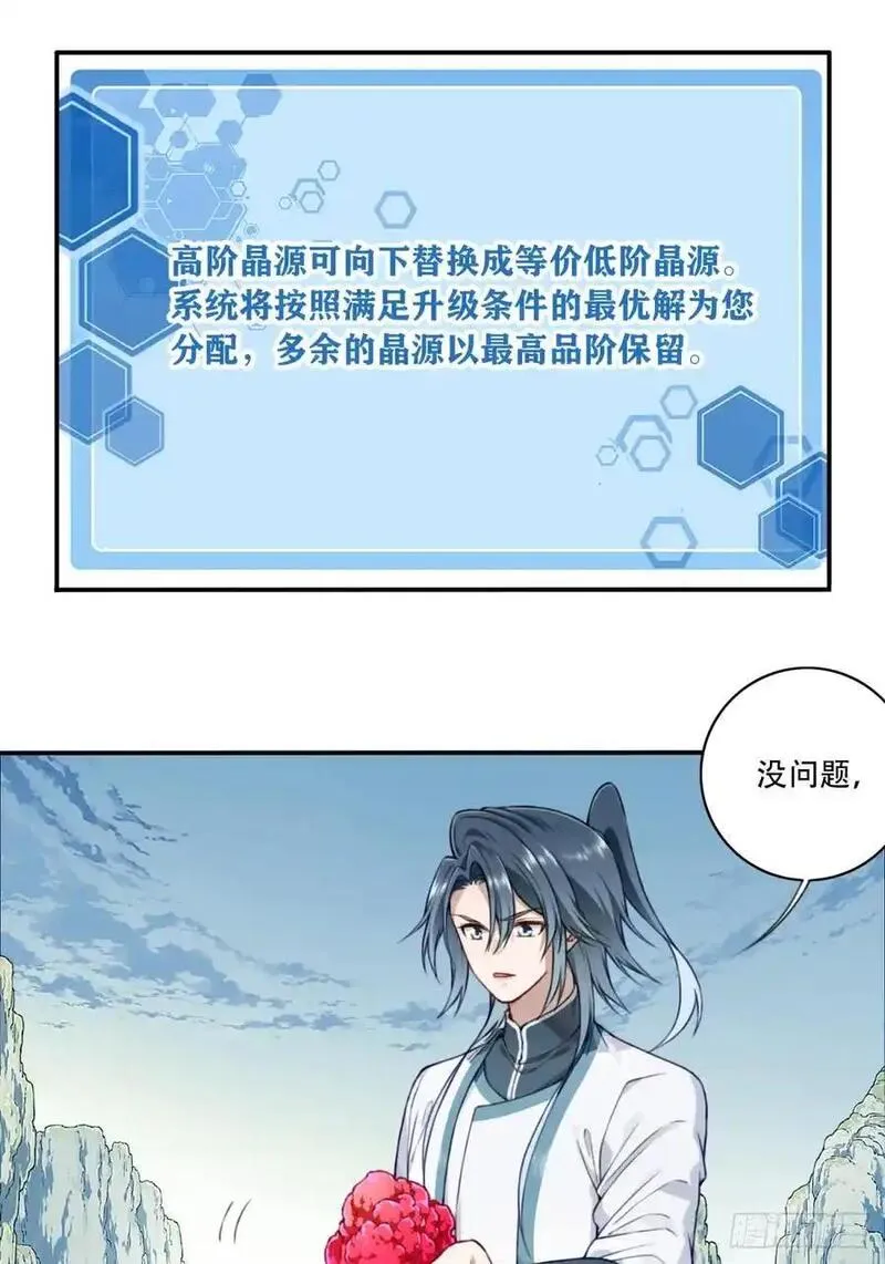 我靠肌肉称霸修仙界小说漫画,024：被算计！24图