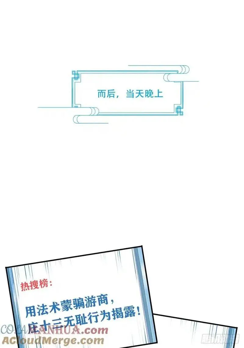 我靠肌肉称霸修仙界小说漫画,024：被算计！39图