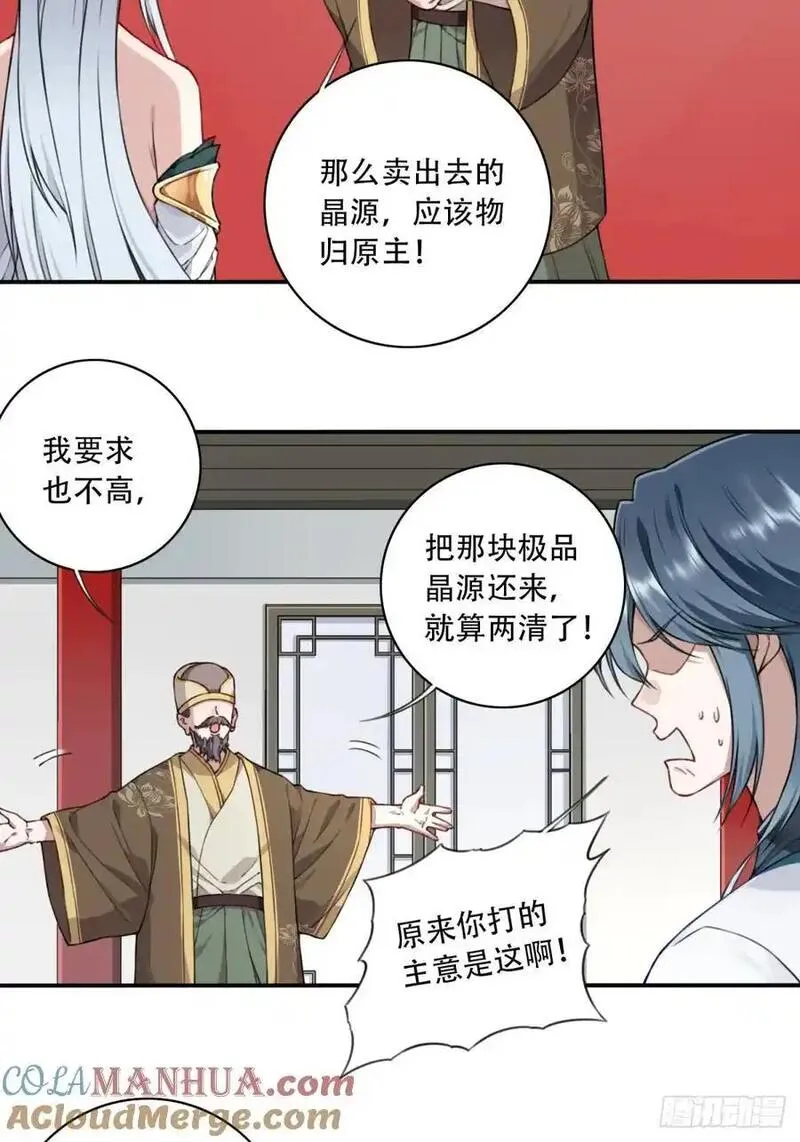 我靠肌肉称霸修仙界小说漫画,024：被算计！33图