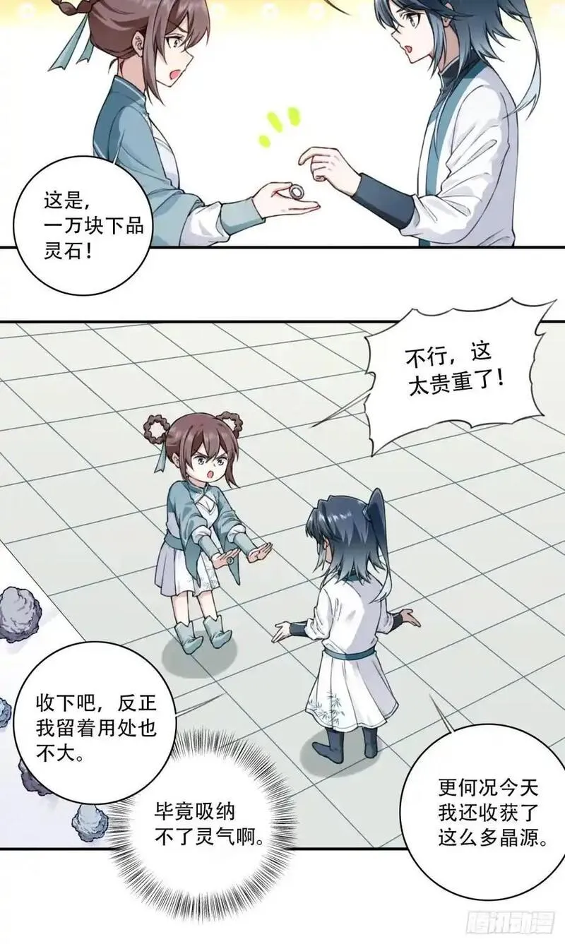 我靠肌肉称霸修仙界小说漫画,024：被算计！18图