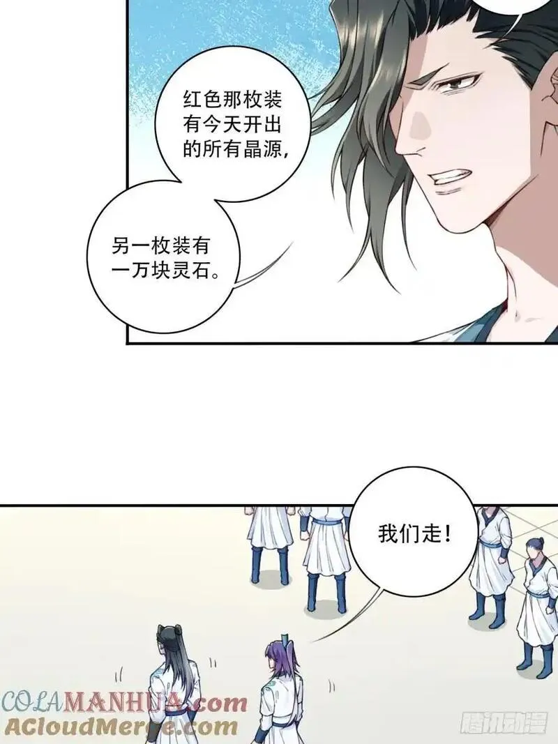 我靠肌肉称霸修仙界小说漫画,024：被算计！13图