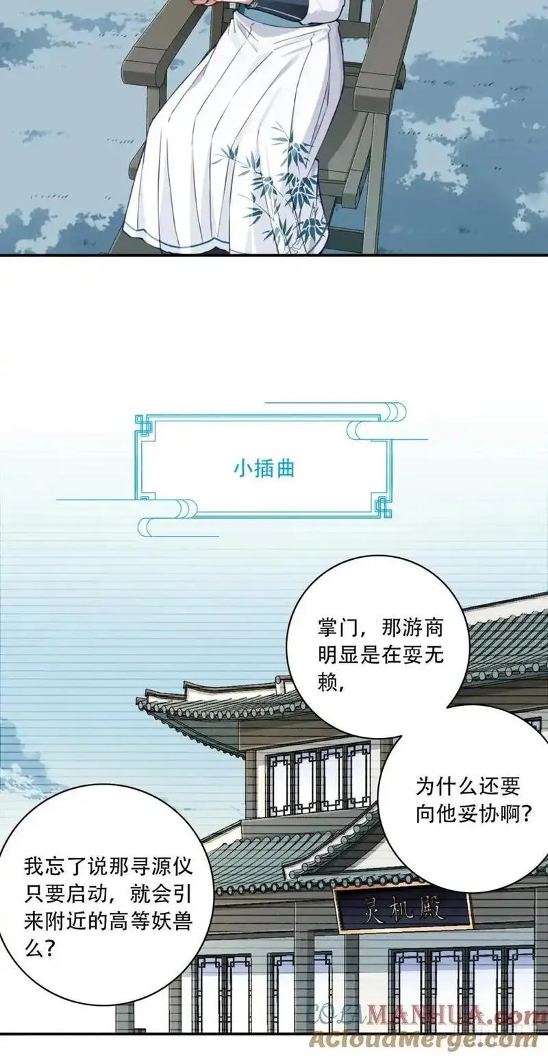 我靠肌肉称霸修仙界小说漫画,024：被算计！41图