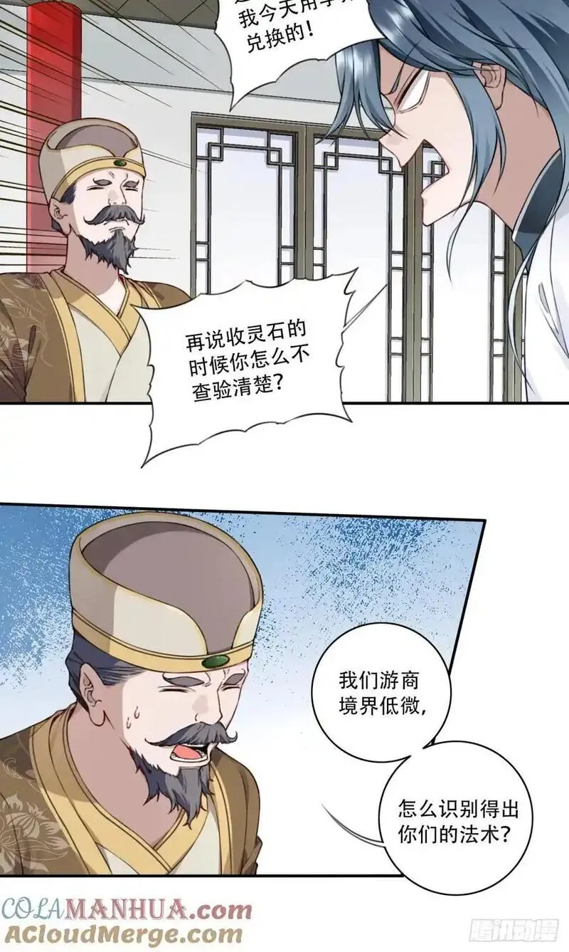 我靠肌肉称霸修仙界小说漫画,024：被算计！31图