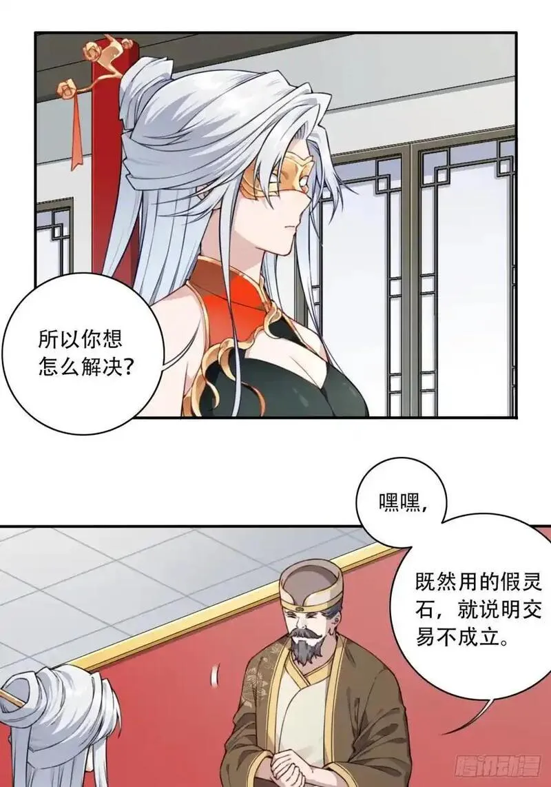 我靠肌肉称霸修仙界小说漫画,024：被算计！32图