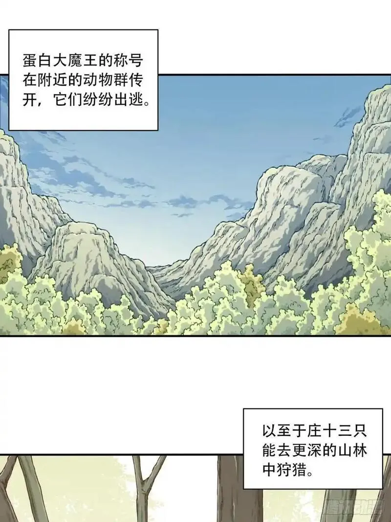 我用肌肉称霸修真界免费阅读漫画,025：救还是不救，是个问题！6图