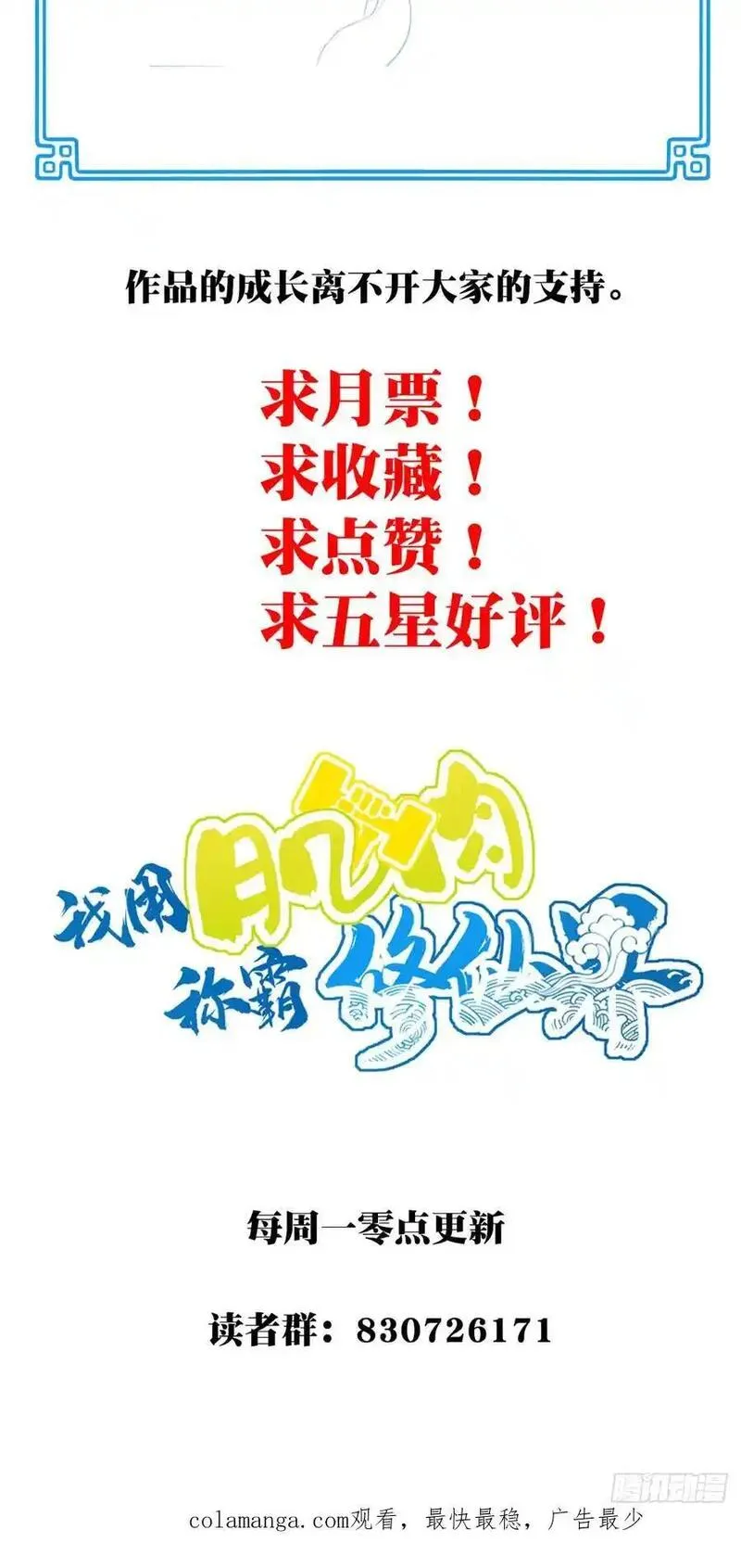 我用肌肉称霸修真界免费阅读漫画,027：震惊！绝世武器的威力42图