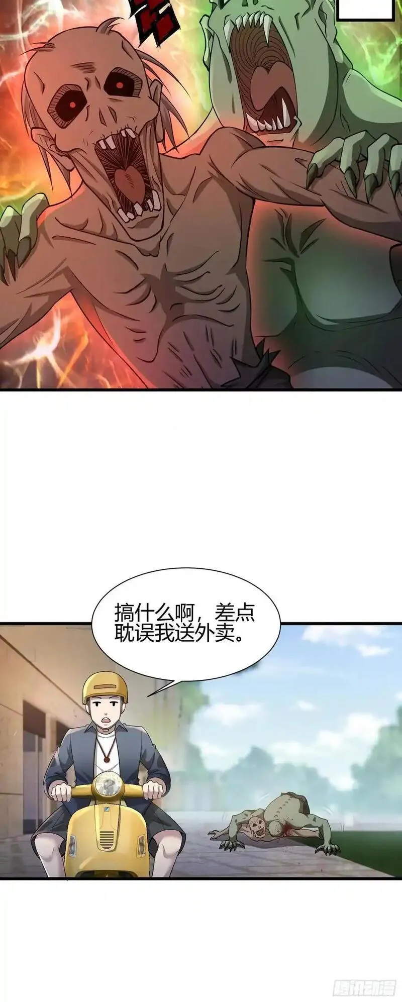 我在异族开后宫51章免费阅读漫画,1 外卖小哥救美14图