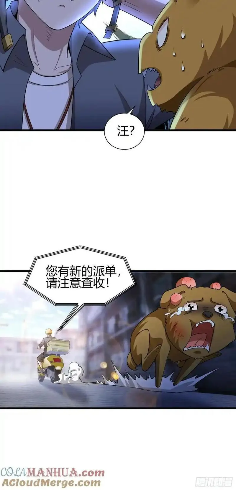 我在异族开后宫51章免费阅读漫画,1 外卖小哥救美10图