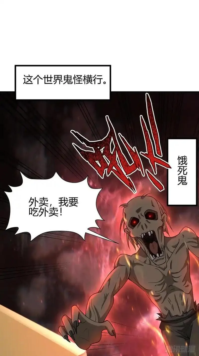 我在异族开后宫51章免费阅读漫画,1 外卖小哥救美12图