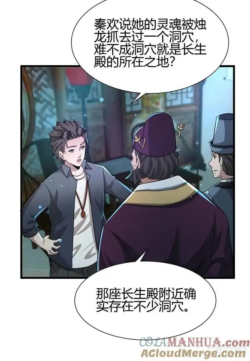 我在异族开后宫漫画,9 神秘的长生殿28图