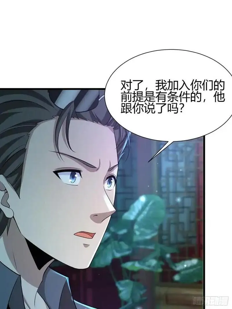 我在异族开后宫漫画,9 神秘的长生殿17图