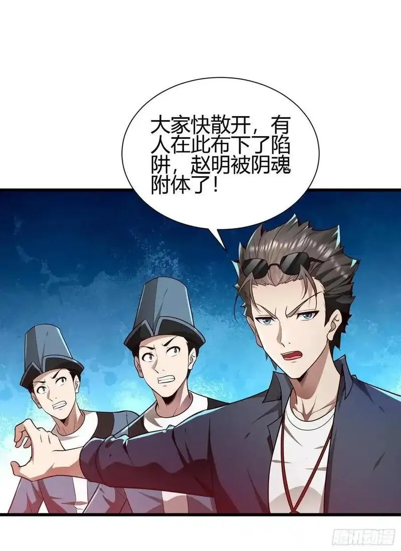 我在异族开后宫漫画,10 拯救地府危机38图