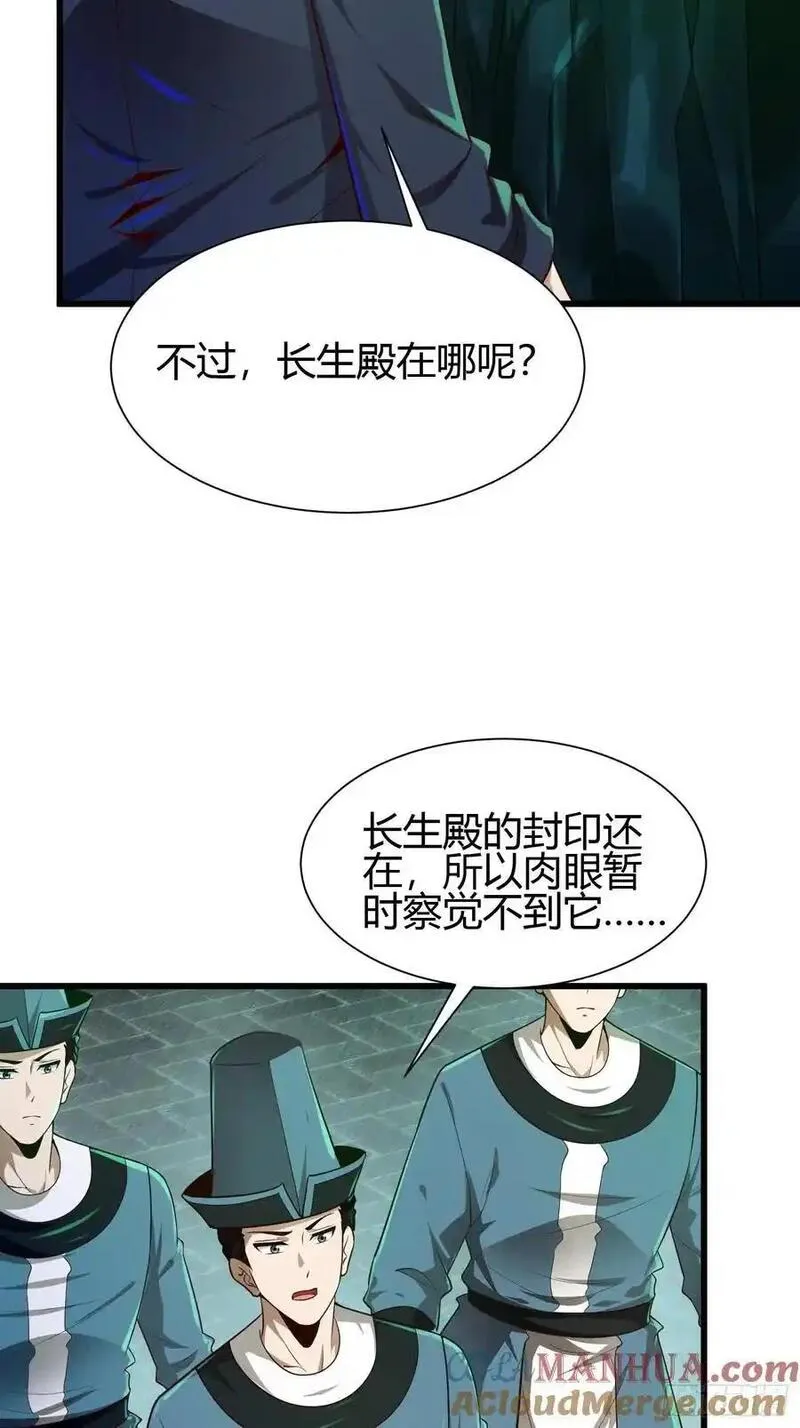 我在异族开后宫漫画,10 拯救地府危机31图