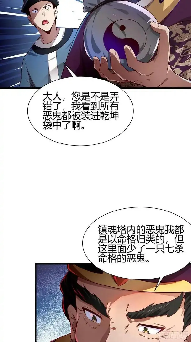 我在异族开后宫漫画,10 拯救地府危机18图