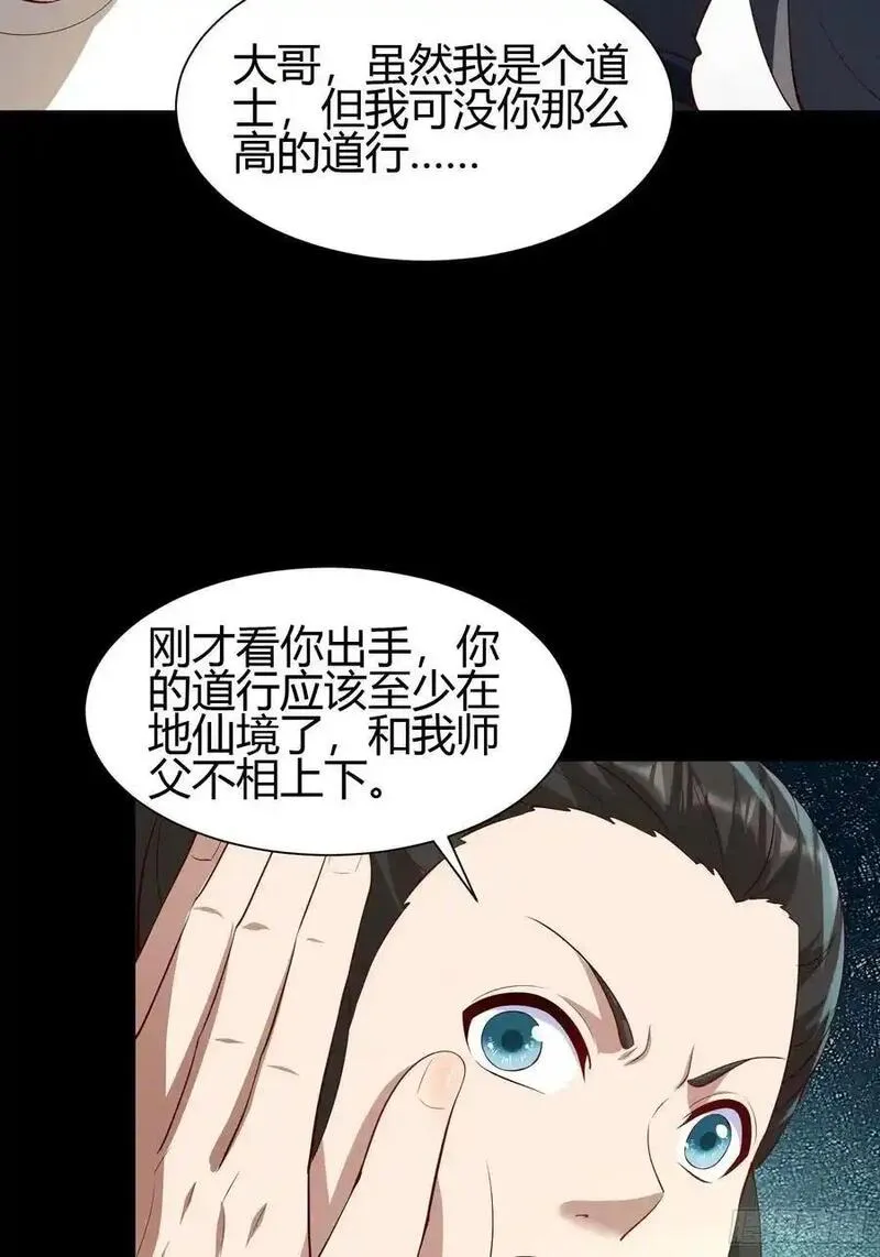 我在异族开后宫漫画,17 道友24图