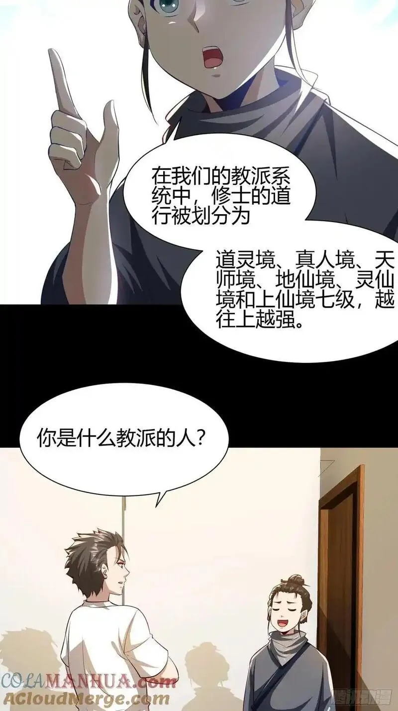 我在异族开后宫漫画,17 道友27图