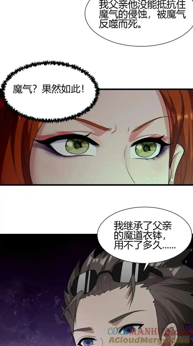 我在异族开后宫漫画,22 天绝秘境13图