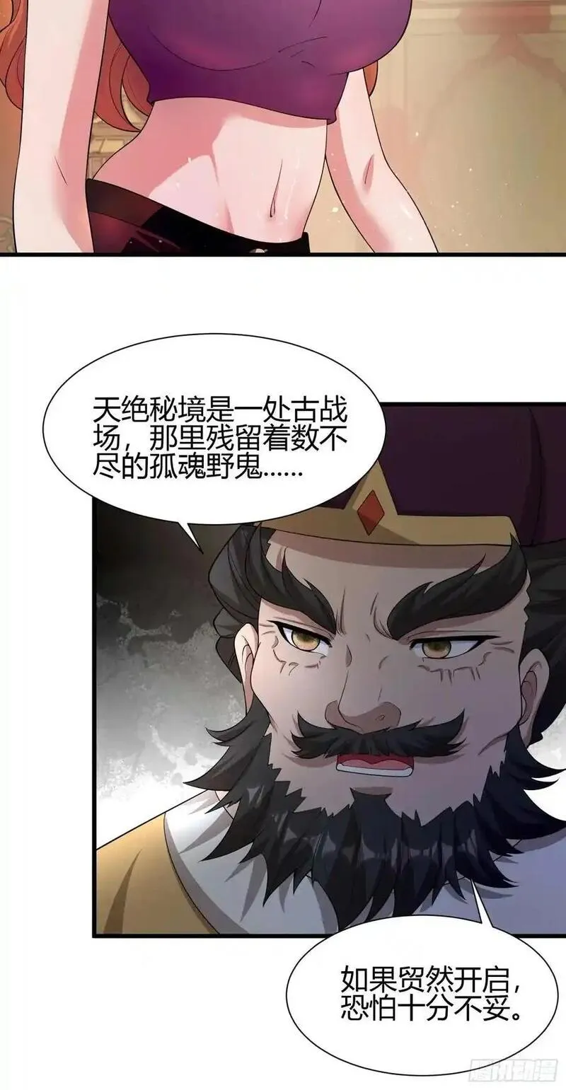 我在异族开后宫漫画,22 天绝秘境26图