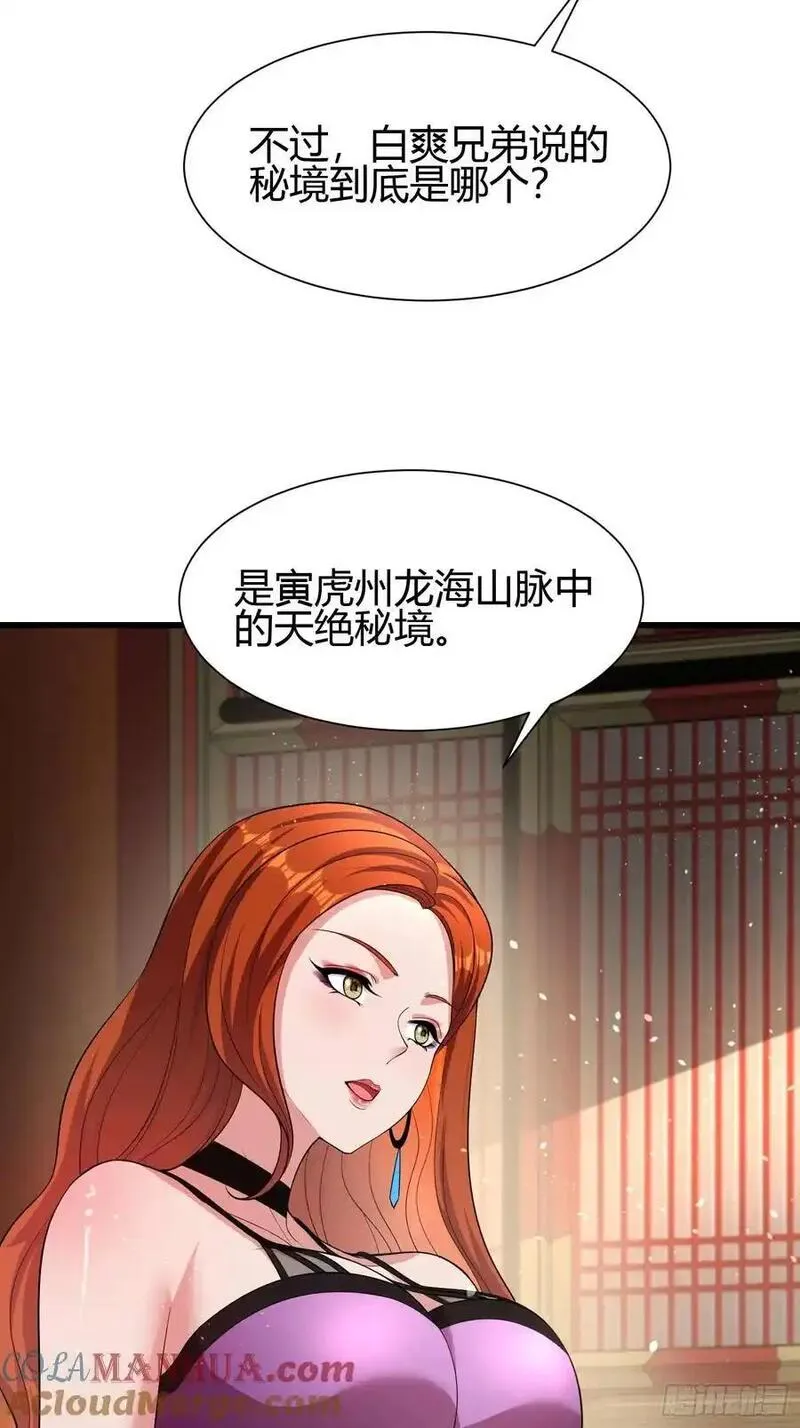 我在异族开后宫漫画,22 天绝秘境25图