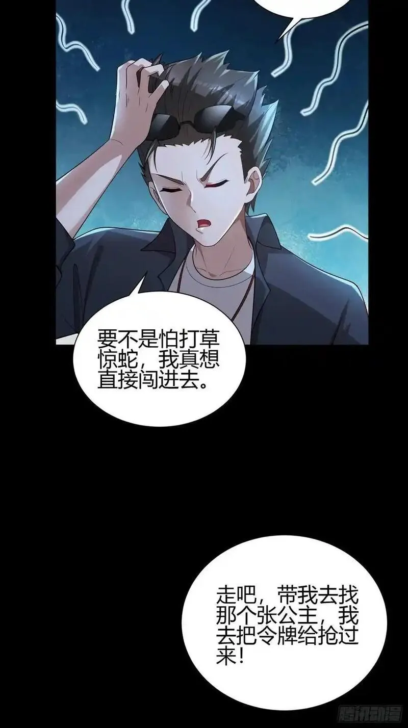 我在异族开后宫漫画,24 夜入闺房~8图