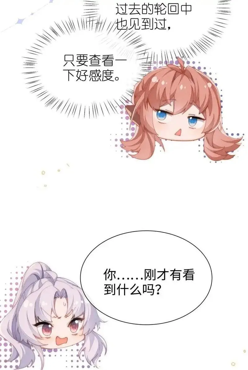 身为恶役女配的我养成病娇女主很正常吧？！漫画,09 疯女人7图