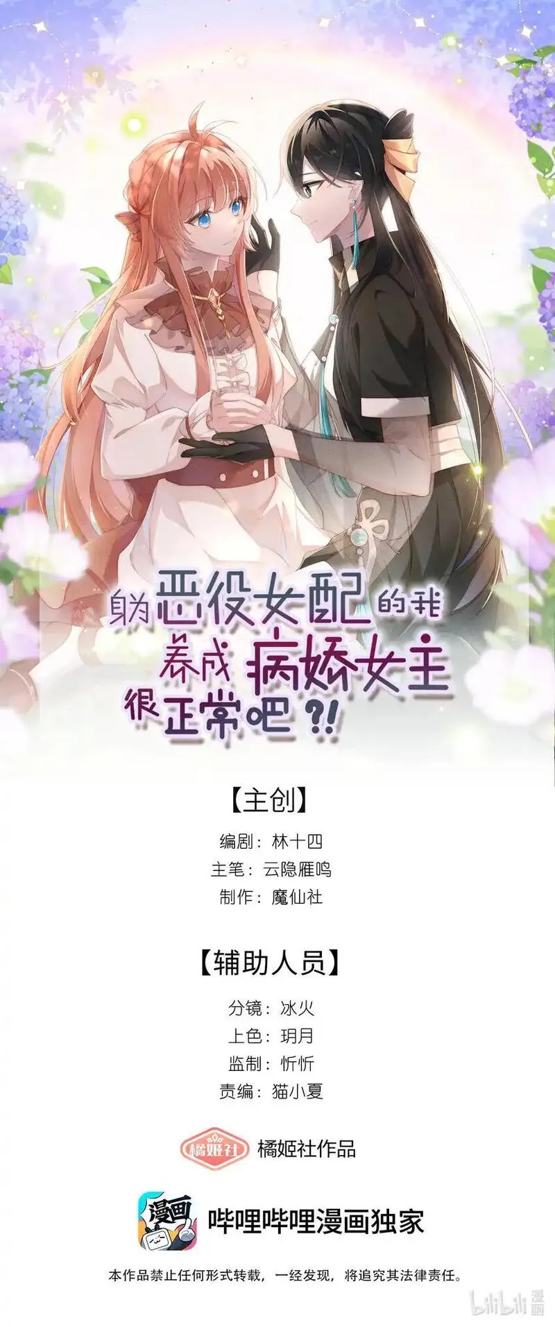 身为恶役女配的我养成病娇女主很正常吧？！漫画,013 入梦39图