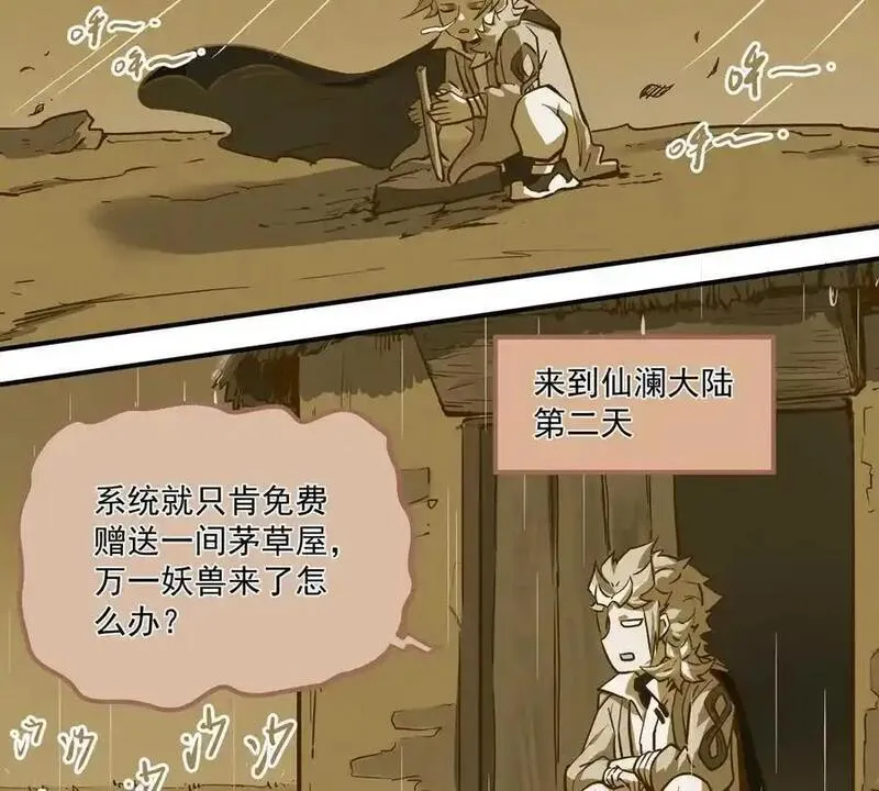 我的宗门太争气漫画,第1回 最强宗门系统99图