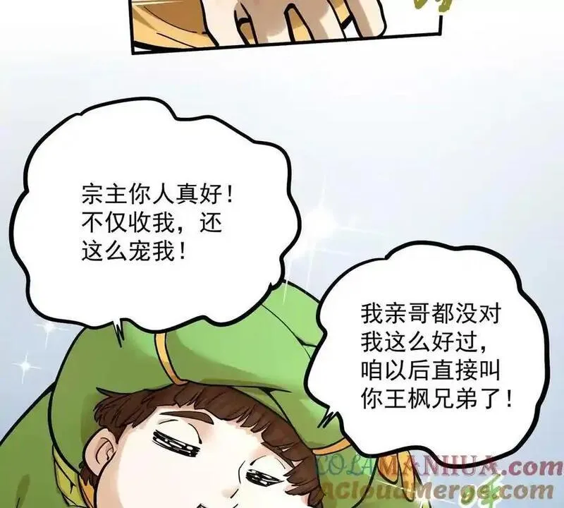 我的宗门太争气漫画,第1回 最强宗门系统85图