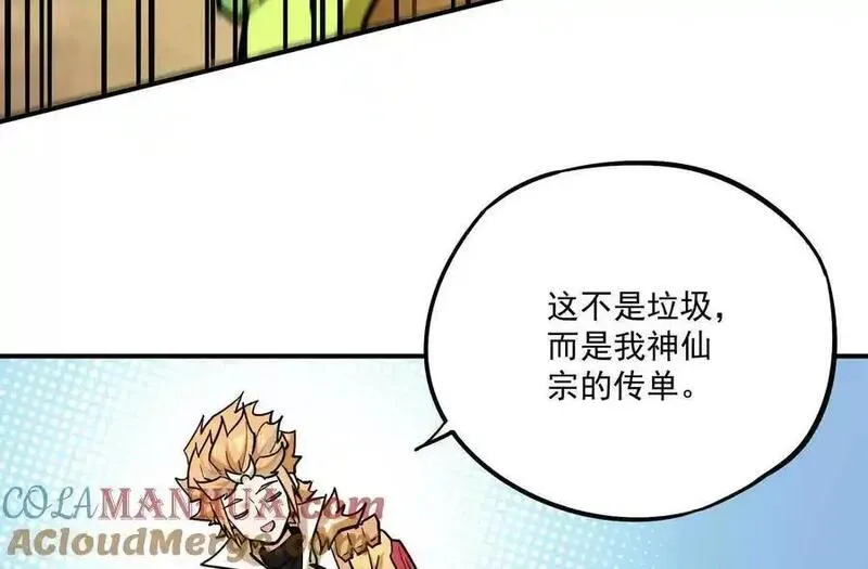 我的宗门亿点强在哪里看漫画,第2回 传单157图