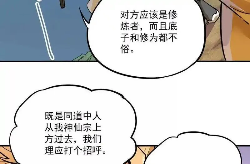 我的宗门亿点强漫画免费下拉式6漫画漫画,第2回 传单68图