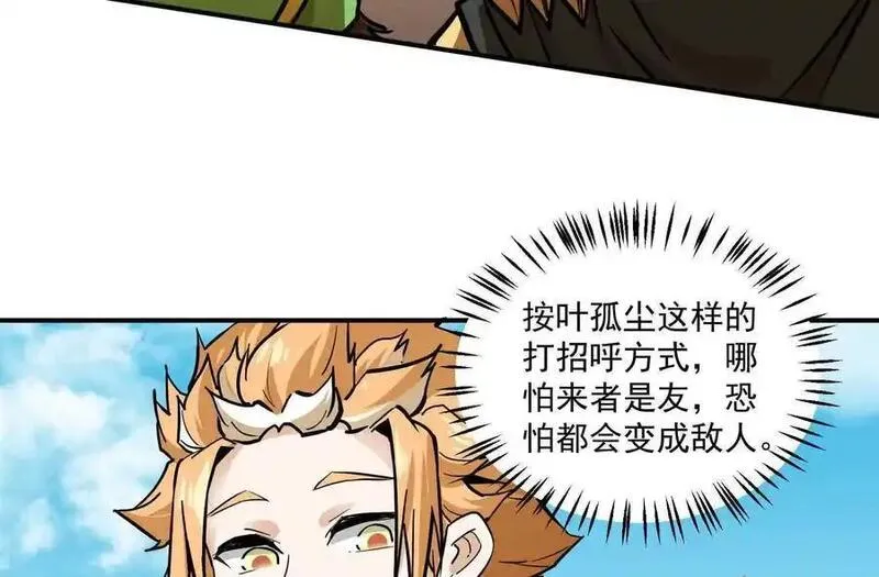 我的宗门亿点强在哪里看漫画,第2回 传单135图