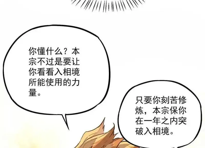 我的宗门亿点强漫画免费下拉式6漫画漫画,第2回 传单36图